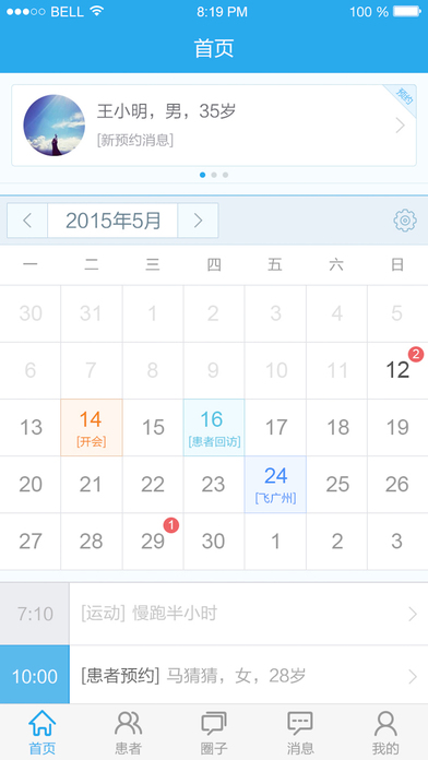 直通良醫(yī)醫(yī)生端 v1.1.4 安卓版 2