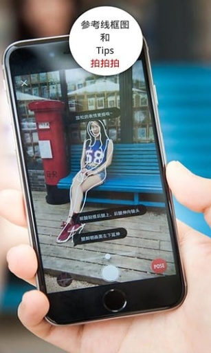 POSE拍拍 v1.0 安卓版 0