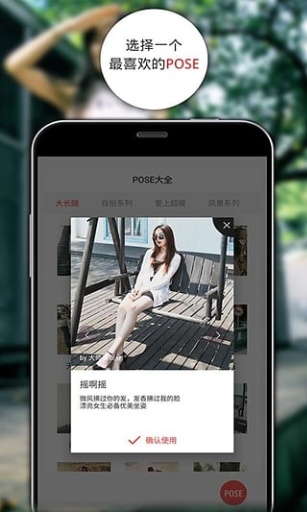 POSE拍拍 v1.0 安卓版 3