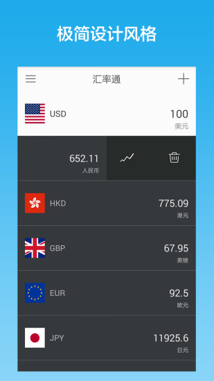 最簡(jiǎn)匯率app v1.0 安卓版 1