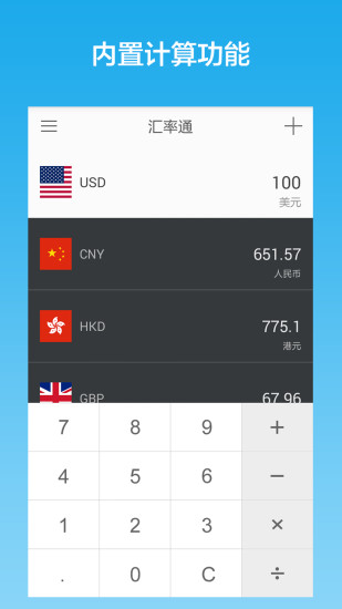 最簡(jiǎn)匯率app v1.0 安卓版 3