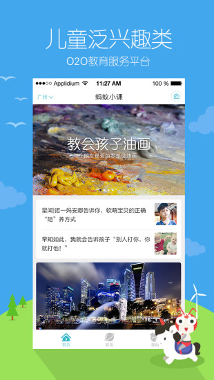螞蟻小課 v1.0  安卓版 3