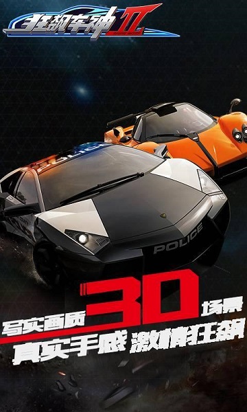 狂飆車神2中文修改版 v1.0.0 安卓版 0