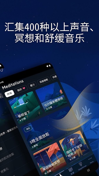 relax melodies音樂(lè)app v12.1 官方安卓版 0