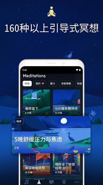 relax melodies音樂(lè)app v12.1 官方安卓版 2