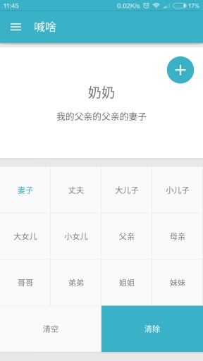 喊啥(稱呼神器) v1.0 安卓版 0