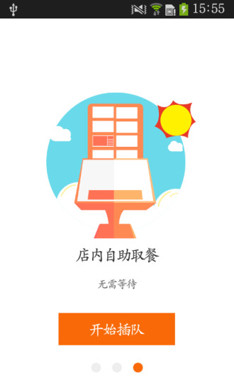 趣吃飯(手機點餐) v1.0.0 安卓版 2