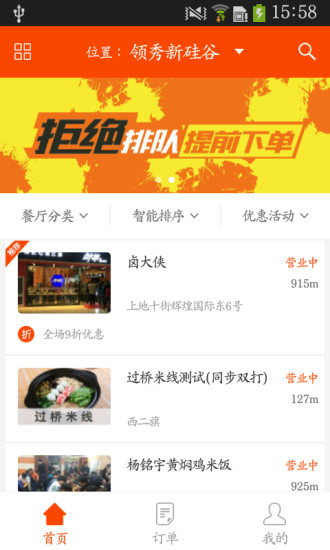 趣吃飯(手機點餐) v1.0.0 安卓版 3