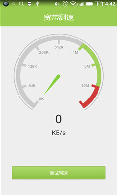 Wifi無線智能管家 v1.4.7 安卓版 1