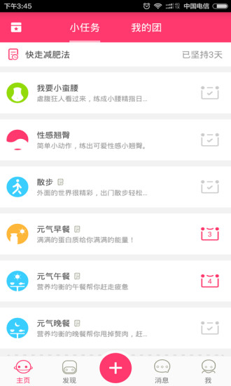 肉肉瘦身 v0.8.6 安卓版 0