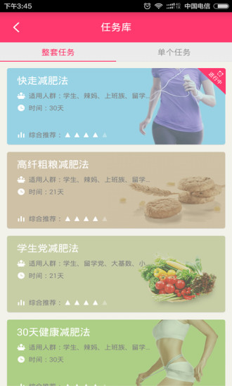 肉肉瘦身 v0.8.6 安卓版 2