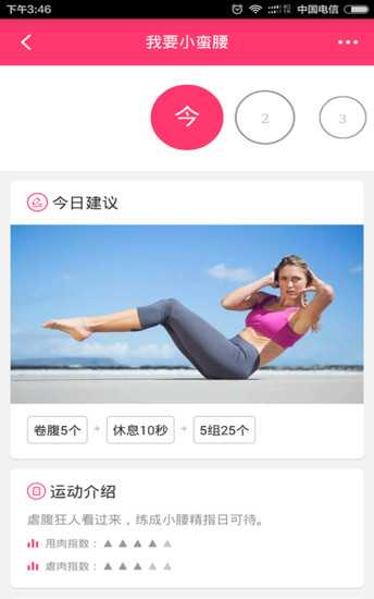 肉肉瘦身 v0.8.6 安卓版 1