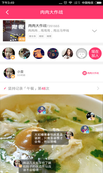 肉肉瘦身 v0.8.6 安卓版 3