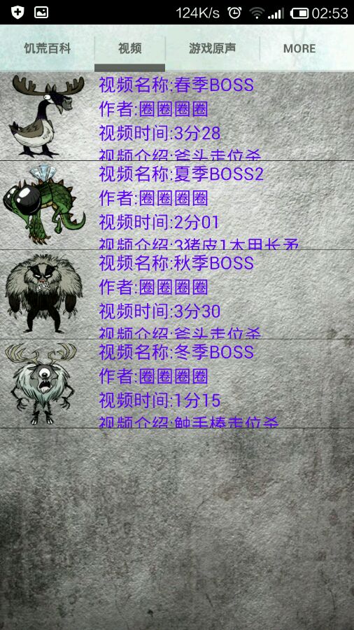 饑荒百科全書手機版 v2.4 安卓版 0