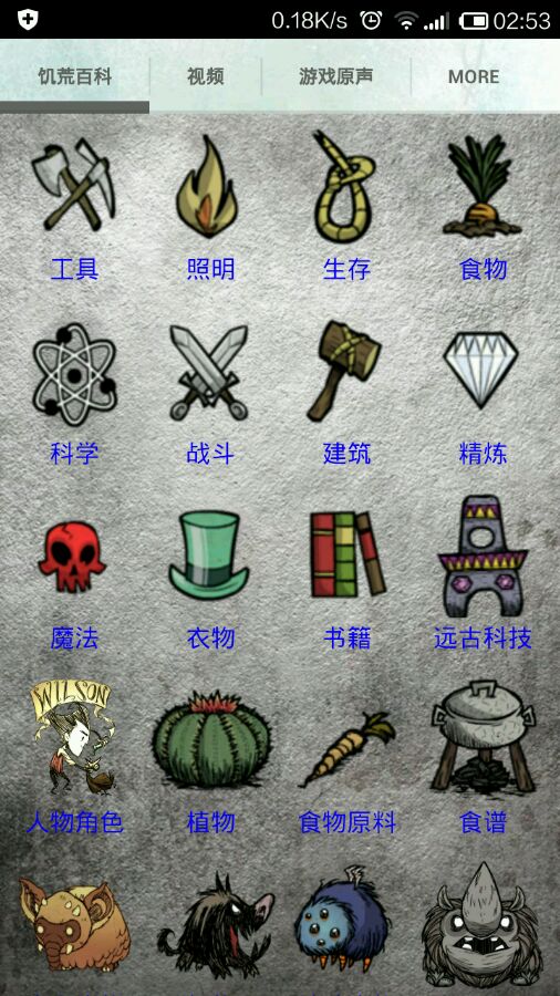 饑荒百科全書2018