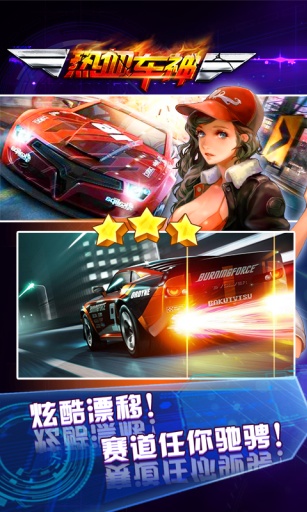 熱血車神內(nèi)購修改版 v1.0.002 安卓版 2