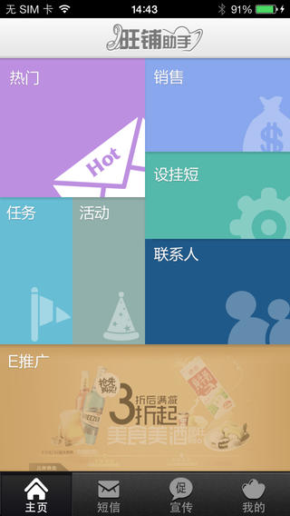 中國(guó)電信旺鋪助手手機(jī)客戶端 v2.2.1 安卓版 1