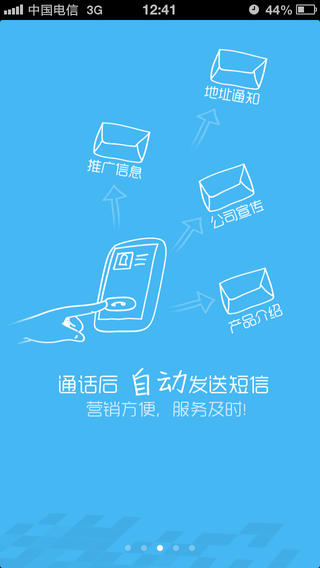 中國(guó)電信旺鋪助手手機(jī)客戶端 v2.2.1 安卓版 0