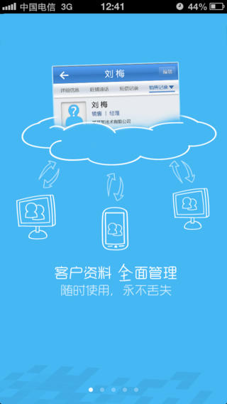 中國(guó)電信旺鋪助手手機(jī)客戶端 v2.2.1 安卓版 3