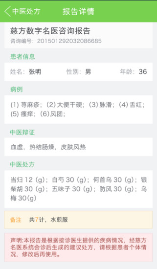 智慧中醫(yī) v2.2.0 安卓版 0