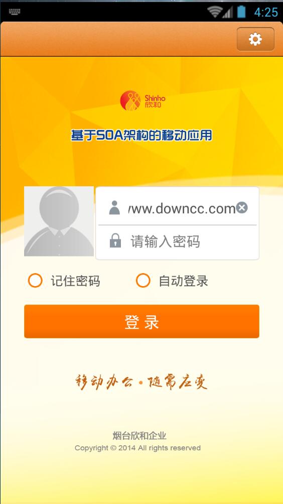 欣和移動(dòng)辦公 v1.6 安卓版 1