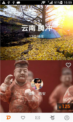 地主帶路 v1.1.0 安卓版 0