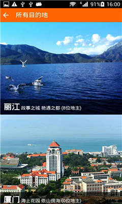 地主帶路 v1.1.0 安卓版 1