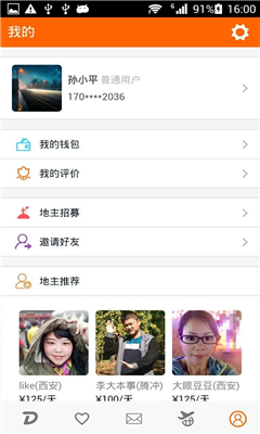 地主帶路 v1.1.0 安卓版 2