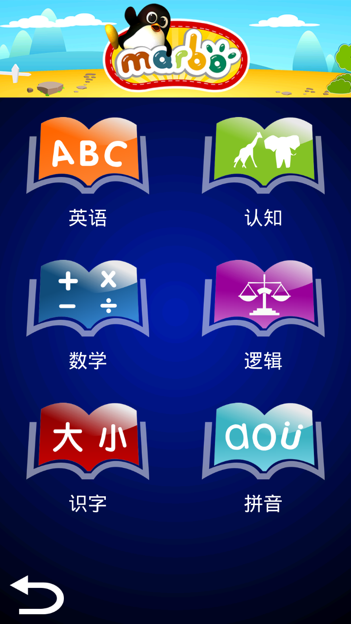 marbo媽寶 v1.5 安卓版 2