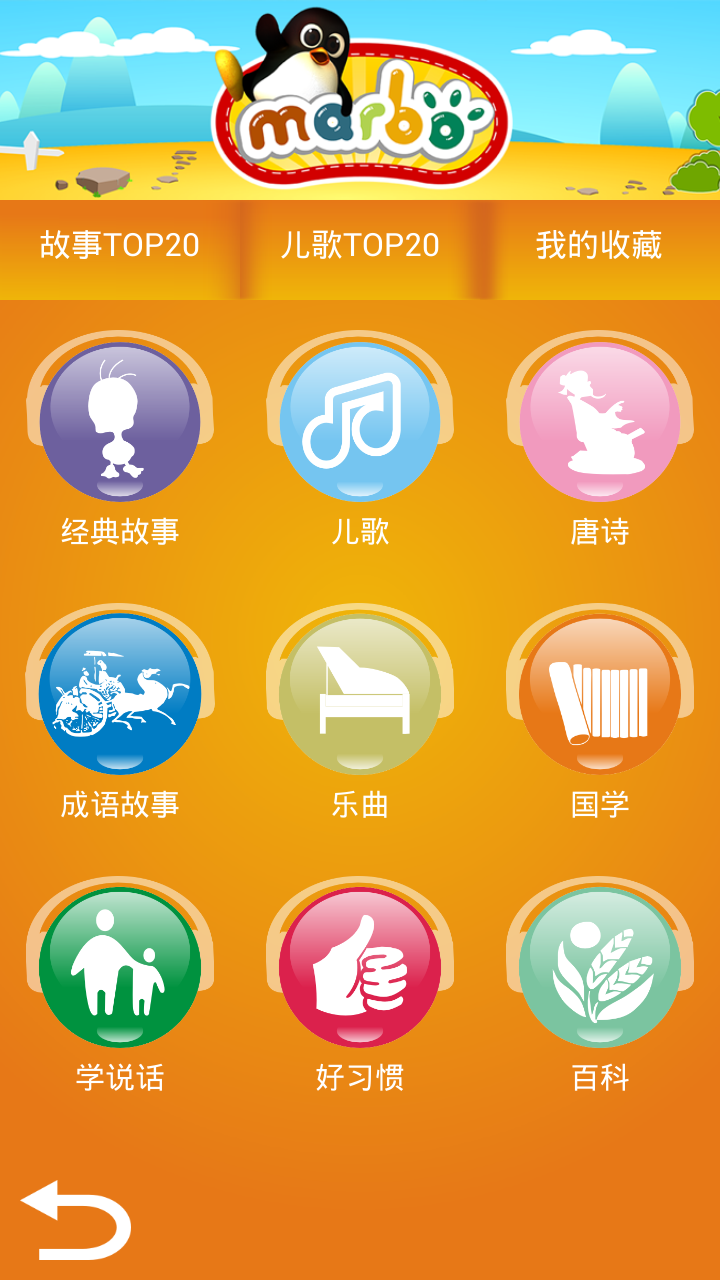 marbo媽寶 v1.5 安卓版 3