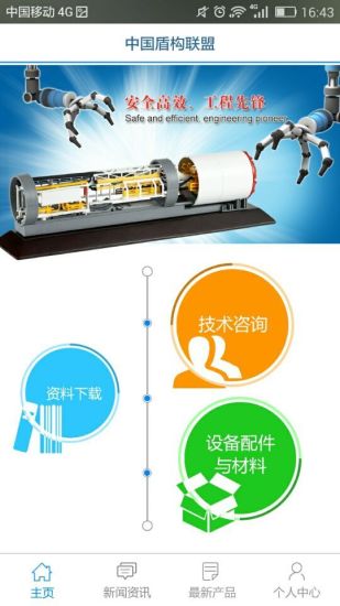 盾构联盟 v3.6 安卓版1