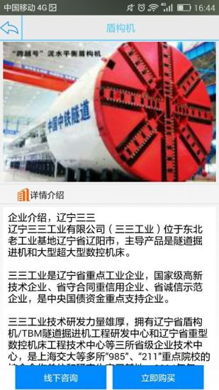 盾构联盟 v3.6 安卓版2