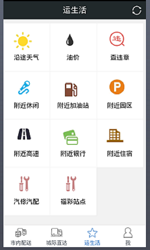 運(yùn)東西貨運(yùn)版 v3.1.1 安卓版 0