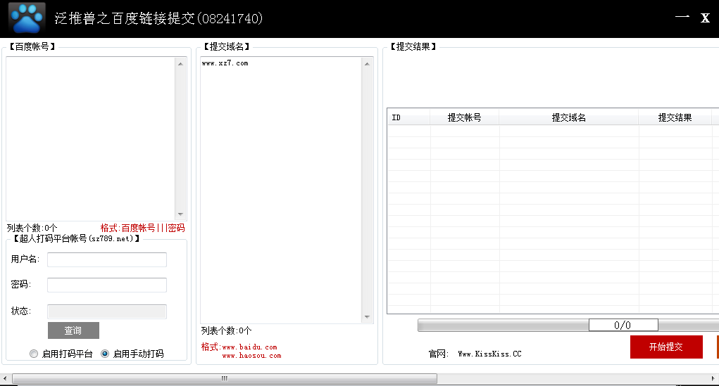 泛推獸之百度鏈接提交工具 v1.0.1 綠色版 0