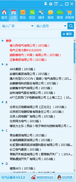 電氣云報價軟件 v1.1.2 官方版 0