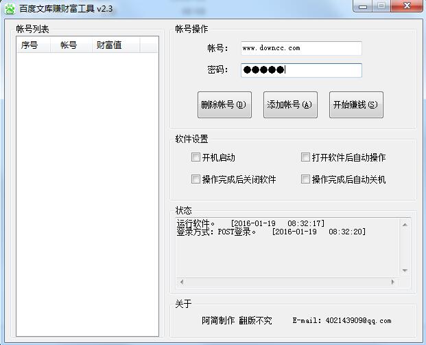 百度文庫財富值獲取器 v2.3 綠色版 0
