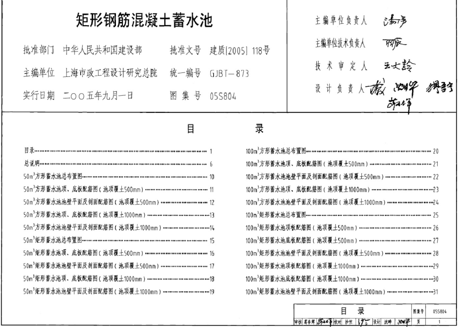 05S804矩形鋼筋混凝土蓄水池圖集 pdf高清電子版 0