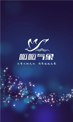 呱呱氣象 v1.3.2 安卓版 2
