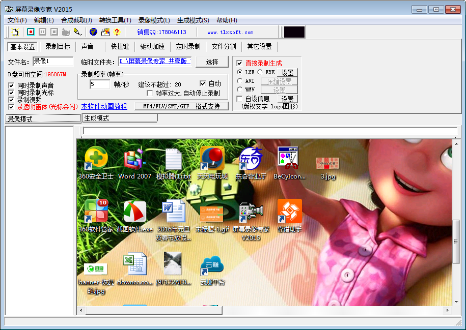 屏幕錄像專家2015 v09035 共享版 0