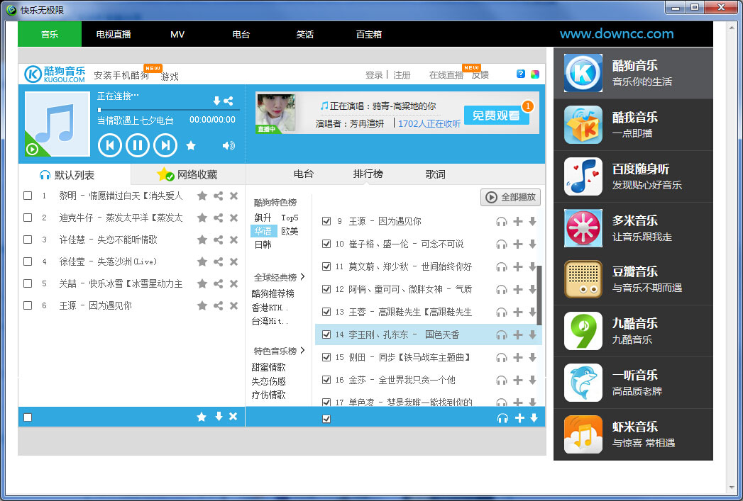 快樂(lè)無(wú)極限播放器 v1.0.1 綠色免費(fèi)版 0