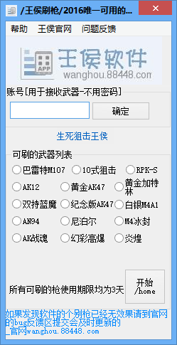 生死狙擊王侯刷槍工具 v1.1 免費版 0