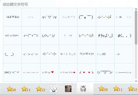 動態(tài)顏文字符號qq表情包  0