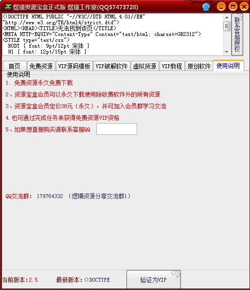 煜璜資源寶盒 v2.5 官方正式版 0