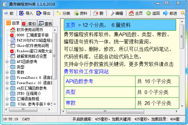 勇芳編程資料庫(kù)(編程資料記錄工具) v1.1.7 最新版 0