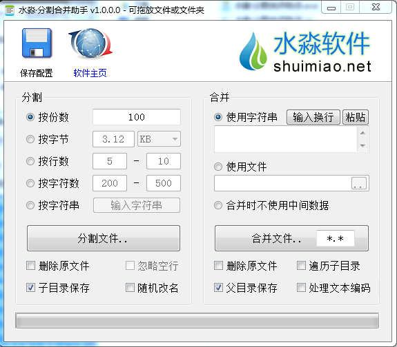 水淼分割合并助手0