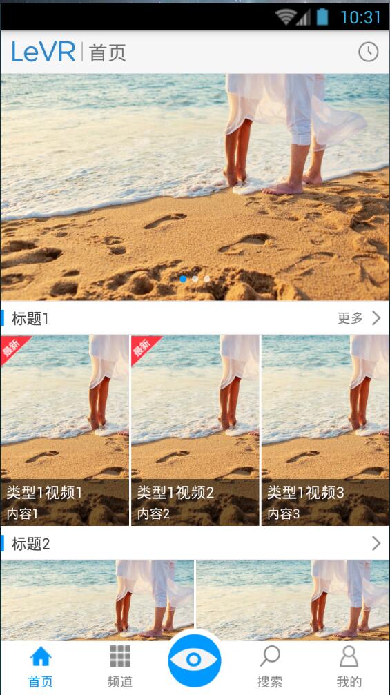 樂視VR手機(jī)客戶端 v1.2.0 安卓版 3