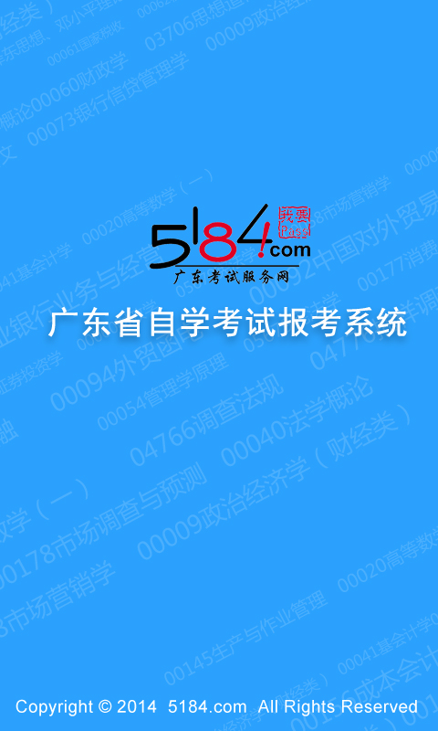 5184自考app v2.0.1 安卓版 0