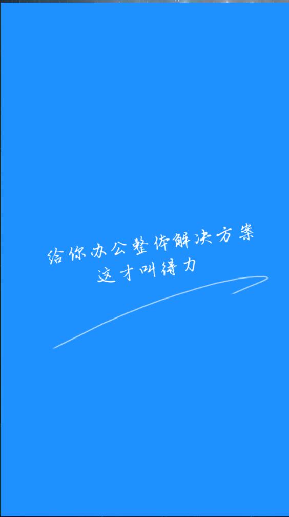 得力保險(xiǎn)箱 v1.0 安卓版 0