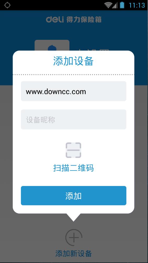得力保險(xiǎn)箱 v1.0 安卓版 1