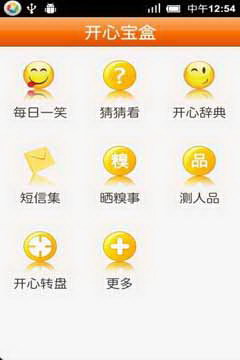 開心寶盒 v1.0.4 安卓版 1